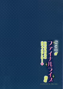 Page 3 of Kotori ga Final Live Mae ni Anata o Motome ni Kichaimashita…♥ - preview thumbnail