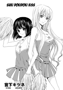 Page 3 of Suki Dokidoki Kiss - preview thumbnail