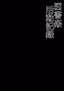 Page 3 of Toshokan Katsudou Kiroku - preview thumbnail