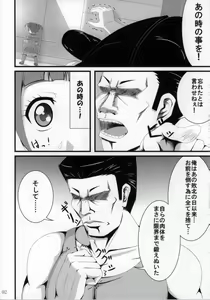 Page 3 of Rosetta-san ga Junan - preview thumbnail