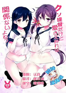 Kuso Teitoku Dakedo Ai Sae Areba Kankeinai yo ne — hentai manga cover on Fhentai