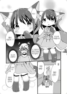 Page 8 of Nekomata no Tamaki-chan - preview thumbnail