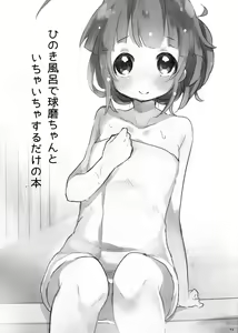 Page 3 of Hinoki Furo de Kuma-chan to Ichaicha Suru Dake no Hon - preview thumbnail