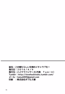 Page 26 of Kono Nikutarashii Megami no Icha Love o! | 為這個討厭的女神獻上卿卿我我! - preview thumbnail