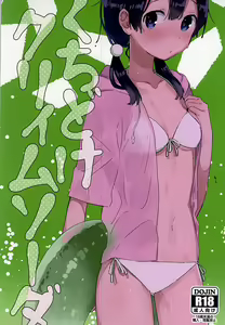 Kuchi doke Cream Soda — hentai manga cover on Fhentai