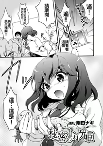 Himitsu no Tokage Hime — hentai manga cover on Fhentai