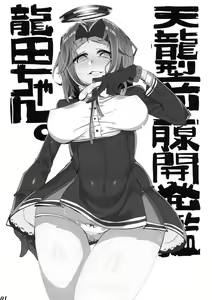 Page 2 of Tenryuu-gata Zenritsusen Kaihatsukan Tatsuta-chan - preview thumbnail