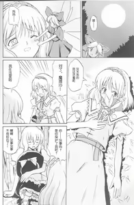 Page 5 of Touhou Youjo Ranbu - preview thumbnail