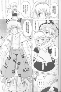 Page 8 of Touhou Youjo Ranbu - preview thumbnail