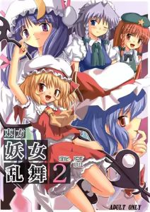 Touhou Youjo Ranbu 2 — hentai manga cover on Fhentai
