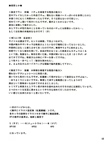 Page 42 of Touhou Youjo Ranbu 2 - preview thumbnail