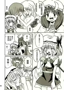 Page 5 of Touhou Youjo Ranbu 2 - preview thumbnail