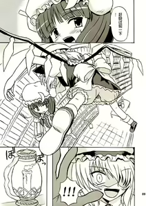 Page 8 of Touhou Youjo Ranbu 2 - preview thumbnail