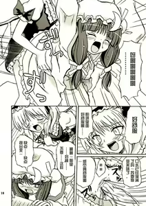 Page 9 of Touhou Youjo Ranbu 2 - preview thumbnail