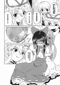 Page 5 of Touhou Youjo Ranbu 4 - preview thumbnail