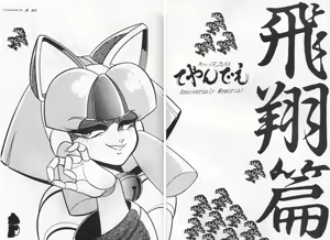 Page 3 of Samurai Pizza Cats Anniversary Memorial - preview thumbnail