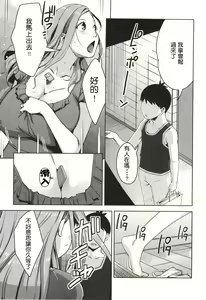 Page 8 of Chiiku Gangu Okusama - preview thumbnail