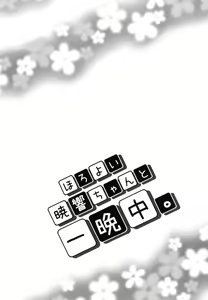 Page 3 of Horoyoi Akatsuki Hibiki-chan to Hitobanjuu. - preview thumbnail