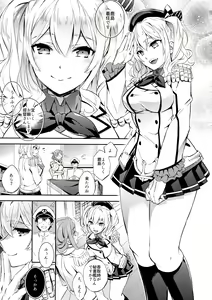 Page 3 of C9-24 Kashima to Hajimete - preview thumbnail
