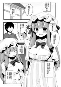 Page 5 of Oshigoto Patche-x - preview thumbnail
