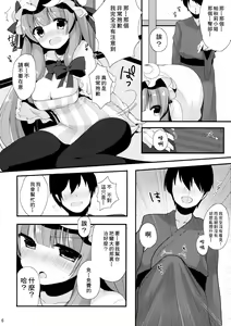 Page 8 of Oshigoto Patche-x - preview thumbnail