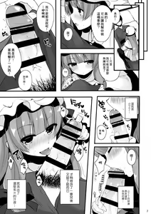Page 9 of Oshigoto Patche-x - preview thumbnail