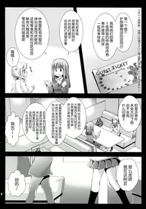 Page 6 of Seifuku Shokushu 7 - preview thumbnail