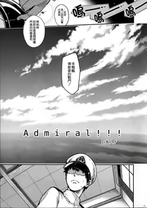 Page 7 of Admiral!!! + Omake Paper - preview thumbnail
