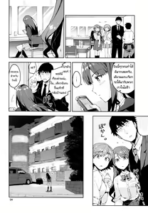 Page 3 of Cinderella, Boku to IchaLove Shibuya Rin - preview thumbnail