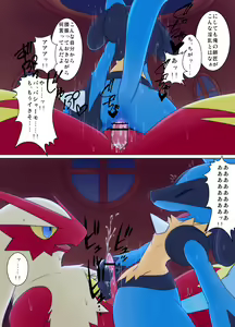 Page 5 of Bashaamo ♂ x Lucario ♂ Ero Manga - preview thumbnail