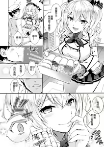 Page 4 of C9-24 Kashima to Hajimete - preview thumbnail