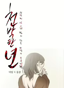 Disrespectful Bitch Ch.1-4 — hentai manga cover on Fhentai