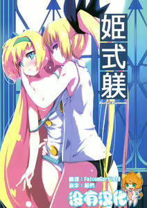 Hime-shiki Shitsuke — hentai manga cover on Fhentai