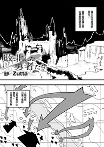 Haiboku Shita Yuusha-tachi — hentai manga cover on Fhentai