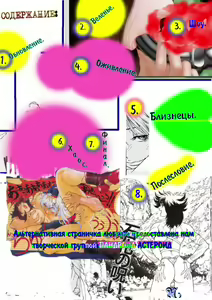 Page 5 of Молочные игры 2 - preview thumbnail