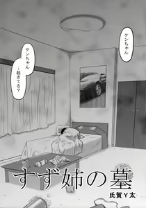 Page 7 of Dokudoku GRAVESTONE - preview thumbnail