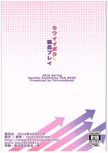 Page 22 of Kawaii Boku to Rinkan Play - preview thumbnail