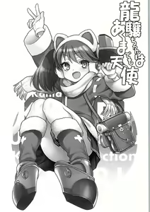 Page 3 of RJ-chan ha AKUMA demo TENSHI - preview thumbnail