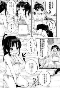Page 56 of Kodomo Datte H Nano - preview thumbnail