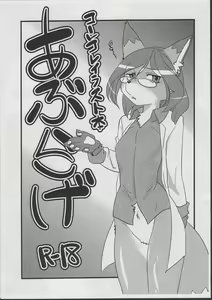 ConColle Illust Bon Aburage — hentai manga cover on Fhentai