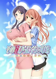 Sono Hanabira ni Kuchizuke o - Tenshi no Akogare - hentai manga cover image