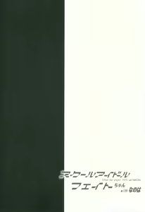 Page 3 of School Idol Fate-chan with Nanoha - preview thumbnail