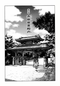 Page 184 of Ryuukyuu Karei Yoshi Shou Taiyou ga Yonde Iru - preview thumbnail