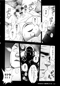 Page 233 of Ryuukyuu Karei Yoshi Shou Taiyou ga Yonde Iru - preview thumbnail