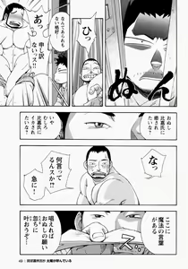 Page 50 of Ryuukyuu Karei Yoshi Shou Taiyou ga Yonde Iru - preview thumbnail