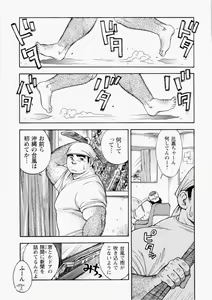 Page 70 of Ryuukyuu Karei Yoshi Shou Taiyou ga Yonde Iru - preview thumbnail