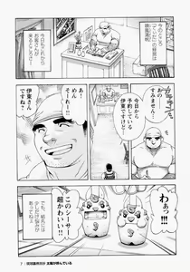 Page 8 of Ryuukyuu Karei Yoshi Shou Taiyou ga Yonde Iru - preview thumbnail