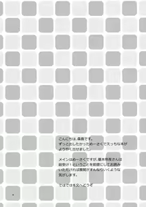 Page 3 of Osoto de Asobimasho! | Juguemos en el Patio - preview thumbnail