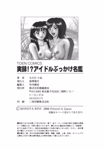 Page 168 of Jitsuroku!? Idol Bukkake Meikan - preview thumbnail