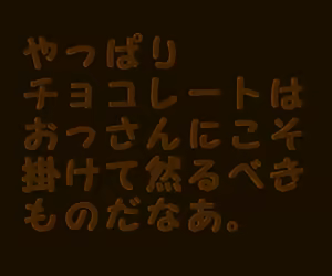 Page 6 of 皆さんチョコレートフォンデュはお好きですよね？ - preview thumbnail